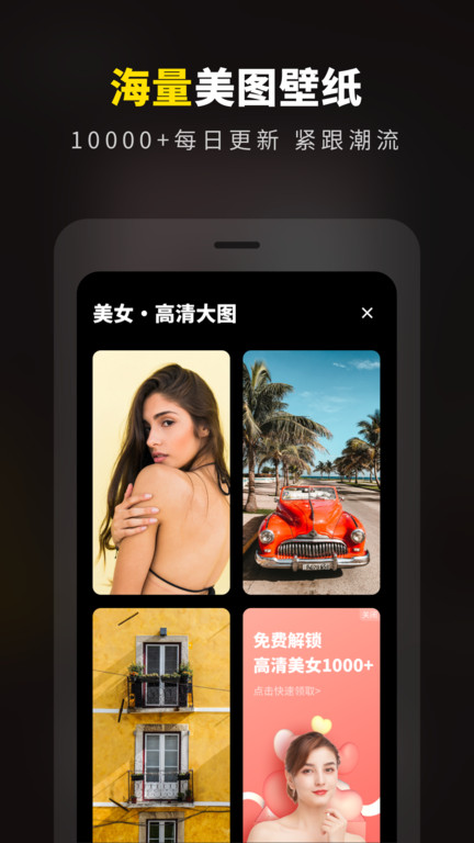 趣玩桌面壁纸手机版截图3