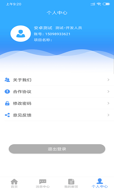 来搜专家平台截图1