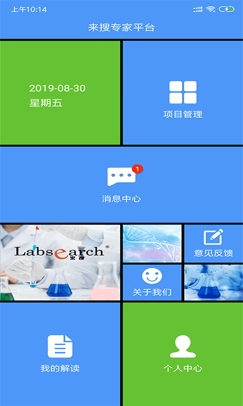 来搜专家平台截图4