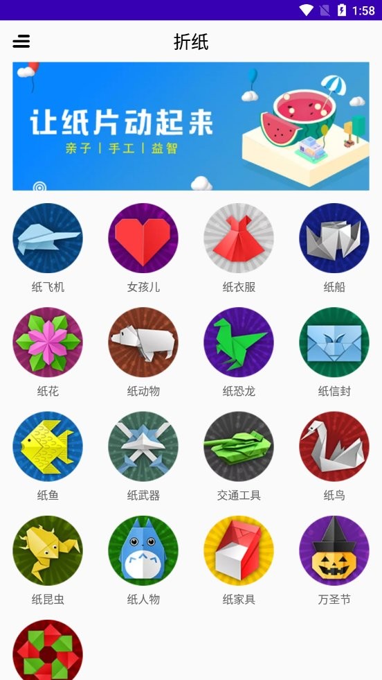 折纸diy软件截图3