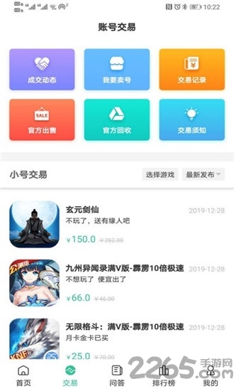 爱吾手游宝app截图2