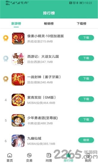 爱吾手游宝app截图4