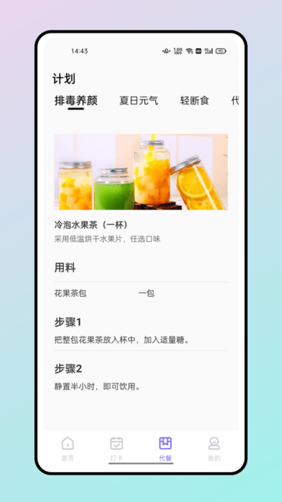 一起恰饭官方版截图1