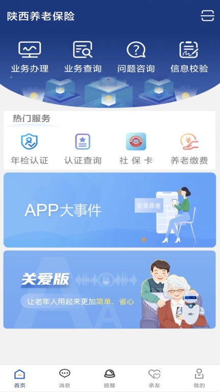 陕西养老保险app单位版2025截图1