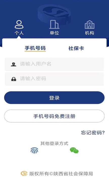 陕西养老保险app单位版2025截图3