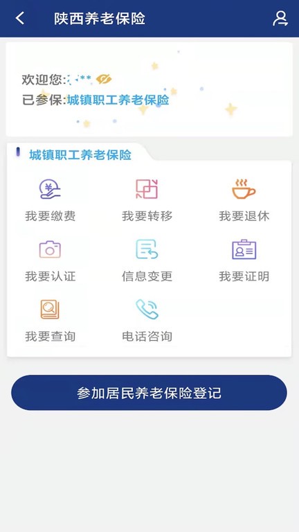 陕西养老保险app单位版2025截图4