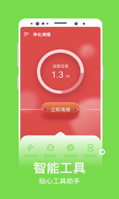 净化清理app截图1