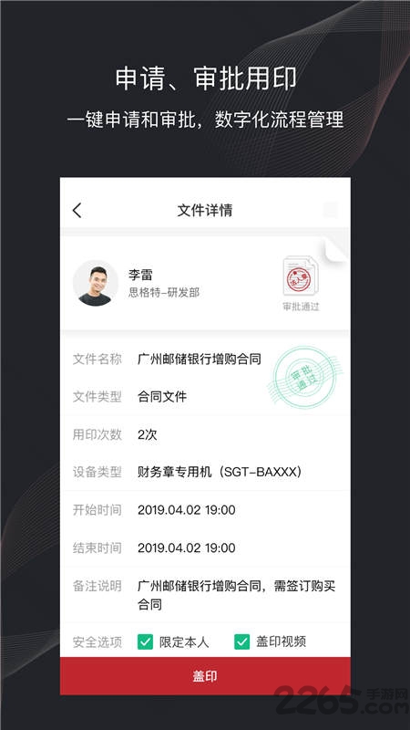 印章卫士平台截图1