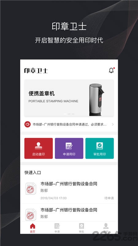 印章卫士平台截图2