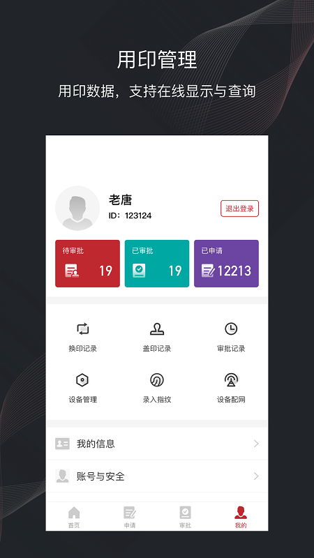 印章卫士平台截图3