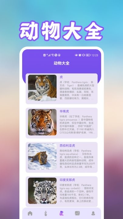 养花录app截图2