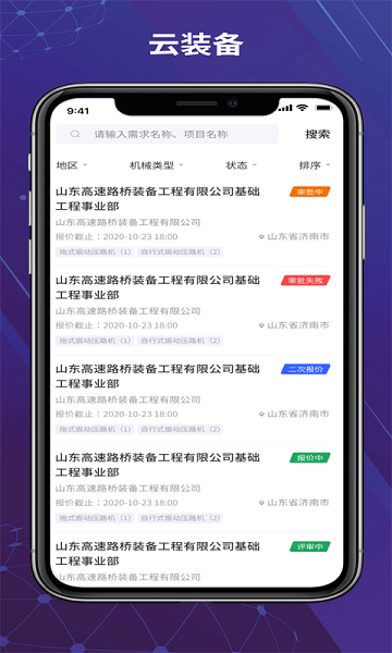 云装备平台截图1
