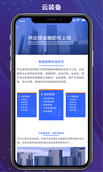 云装备平台截图2