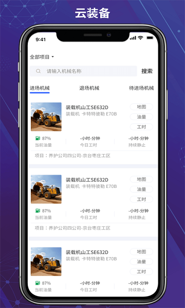 云装备平台截图3
