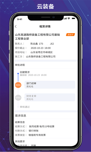 云装备平台截图4