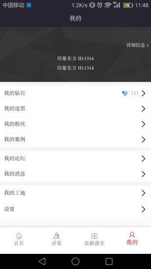 简材最新版截图2