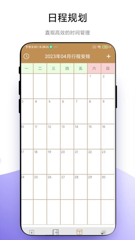 旺财快速记账软件(改名旺财记账)截图1