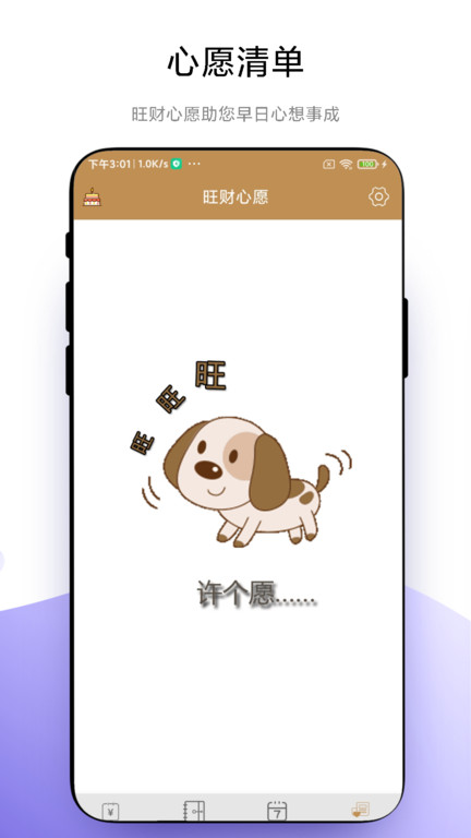 旺财快速记账软件(改名旺财记账)截图2