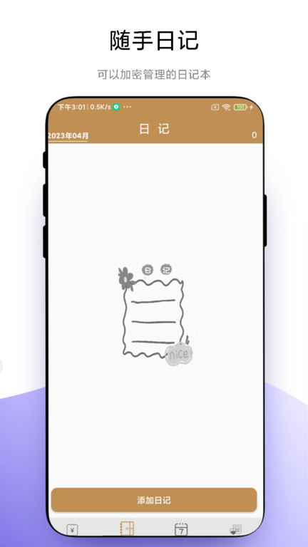 旺财快速记账软件(改名旺财记账)截图3