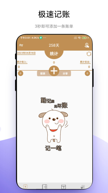 旺财快速记账软件(改名旺财记账)截图4