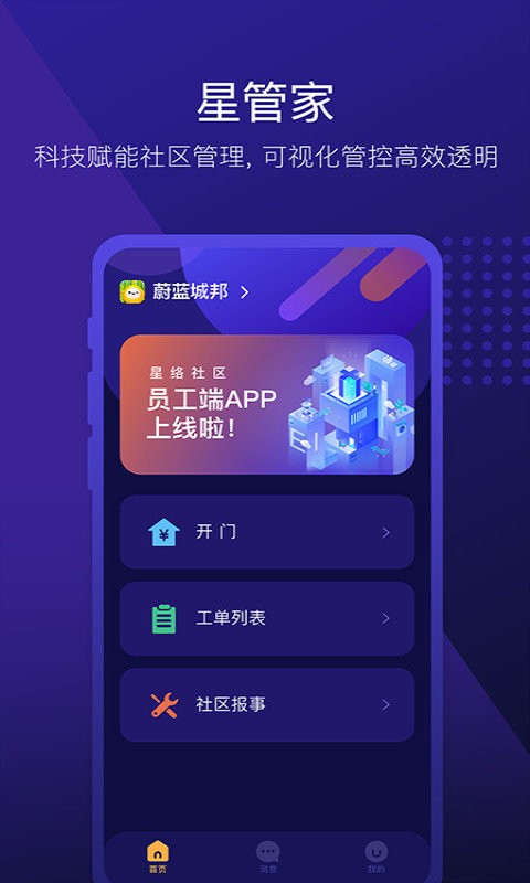 星管家app最新版本截图2