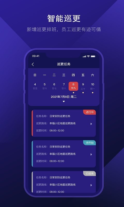 星管家app最新版本截图4