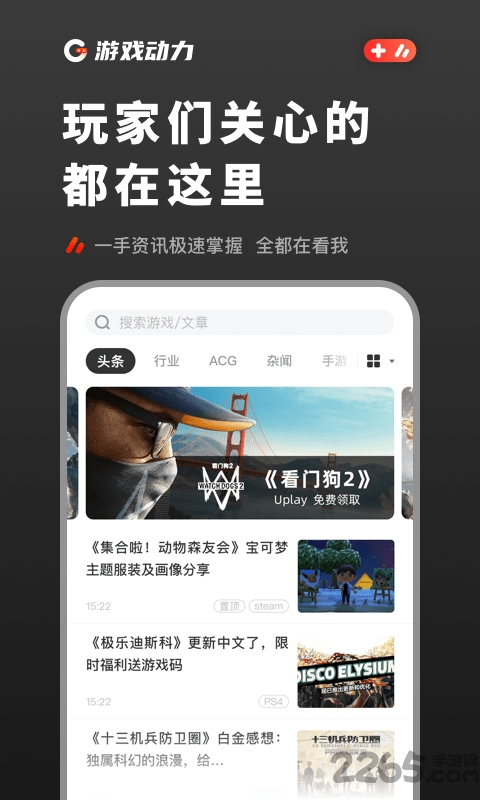 游戏动力app截图1