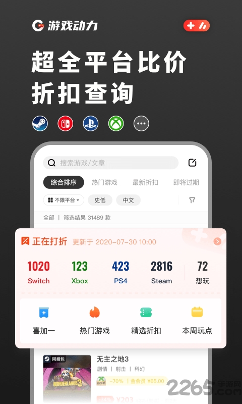 游戏动力app截图2