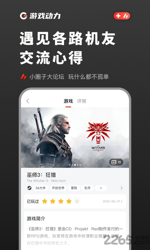 游戏动力app截图3