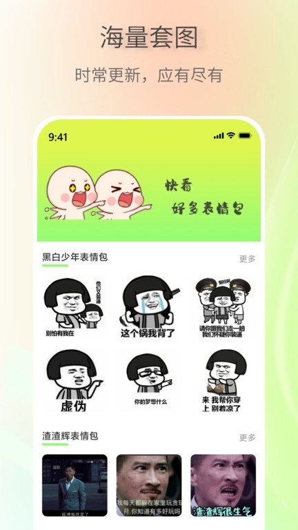 表情包创作助手app截图1