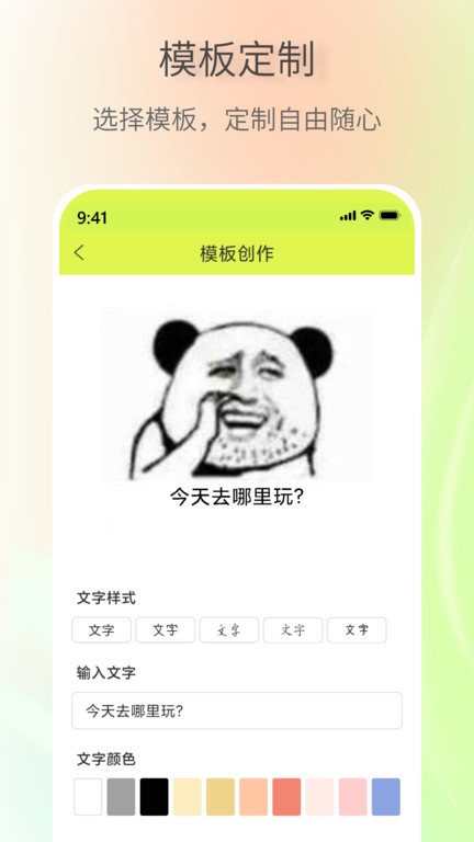 表情包创作助手app截图4