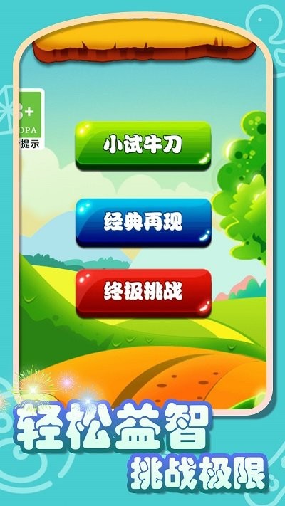 水果萌萌消手机版截图1