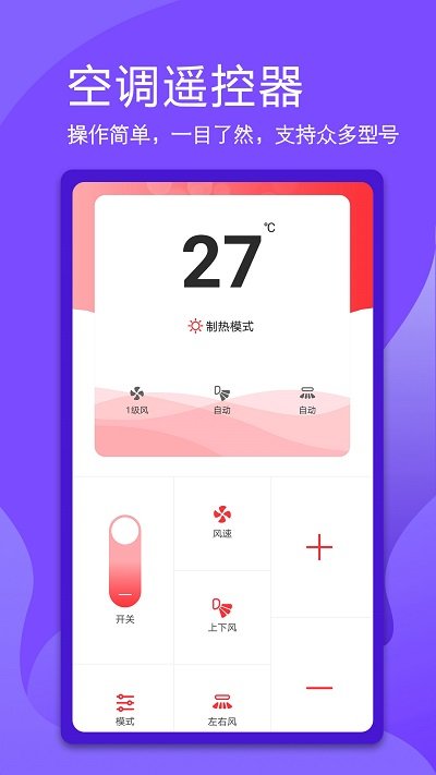 万能手机智能遥控器软件(更名万能电视遥控器)截图2