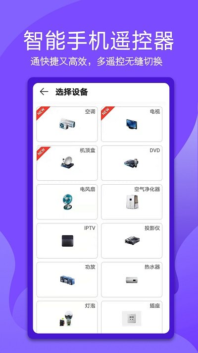 万能手机智能遥控器软件(更名万能电视遥控器)截图3