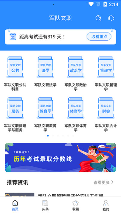 军队文职考试宝典官方版截图4