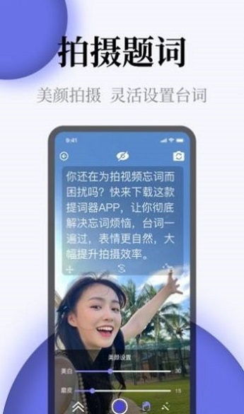 确幸提词器全屏字app截图1
