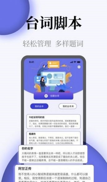 确幸提词器全屏字app截图2