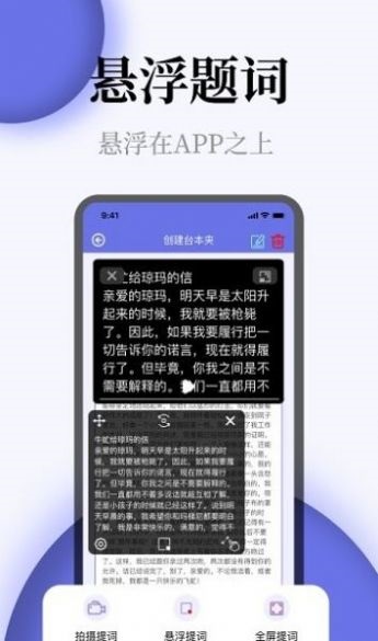 确幸提词器全屏字app截图3