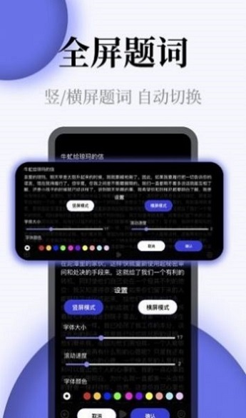 确幸提词器全屏字app截图4
