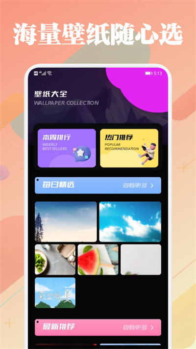 91主题壁纸官方版截图4