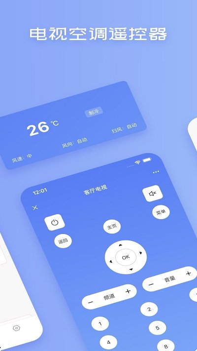 智能万能遥控器手机版截图2