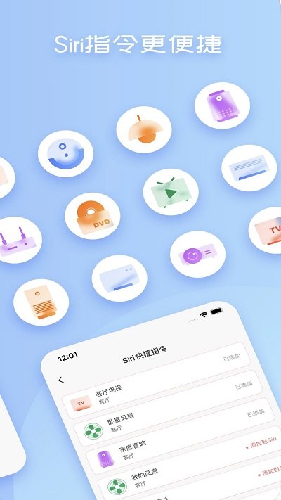 智能万能遥控器手机版截图3