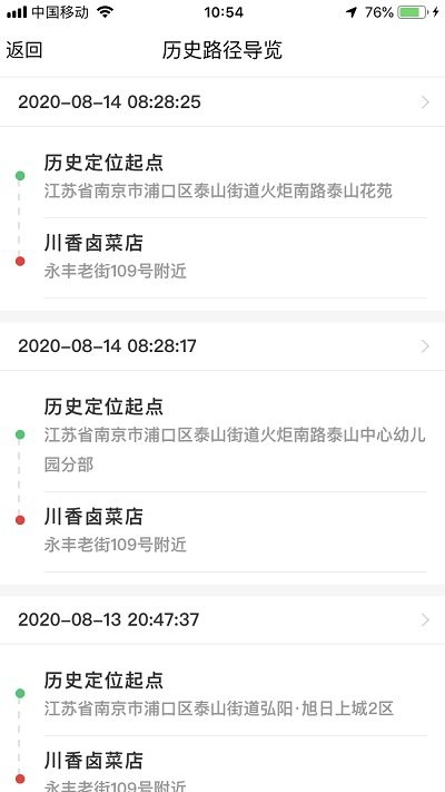 江北智慧农路app截图1