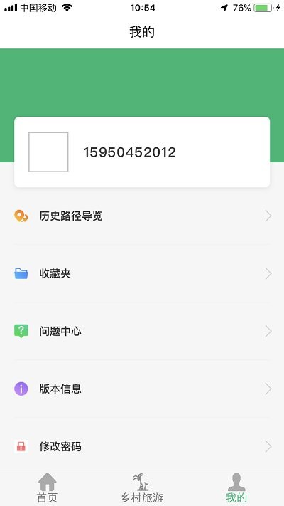 江北智慧农路app截图2