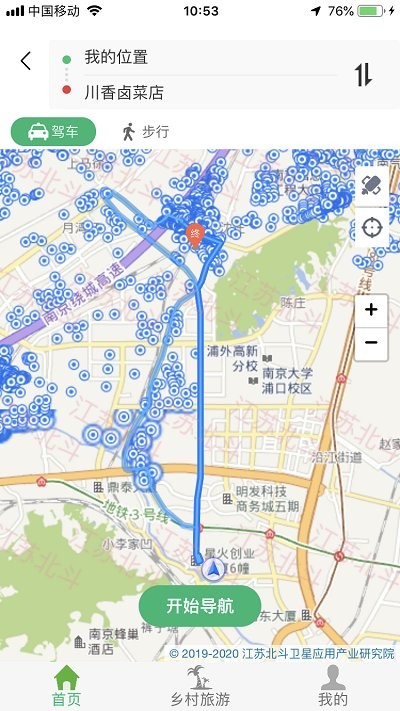 江北智慧农路app截图3