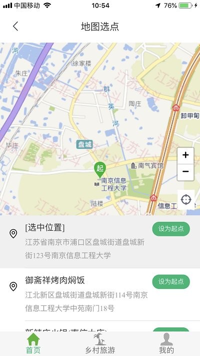 江北智慧农路app截图4