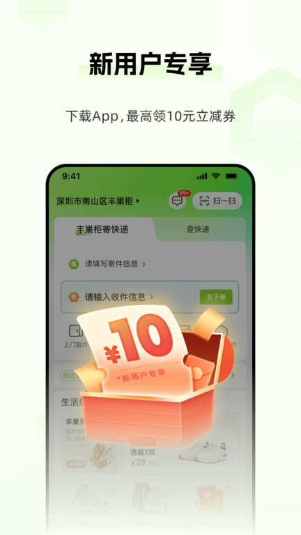 丰巢快递柜截图2