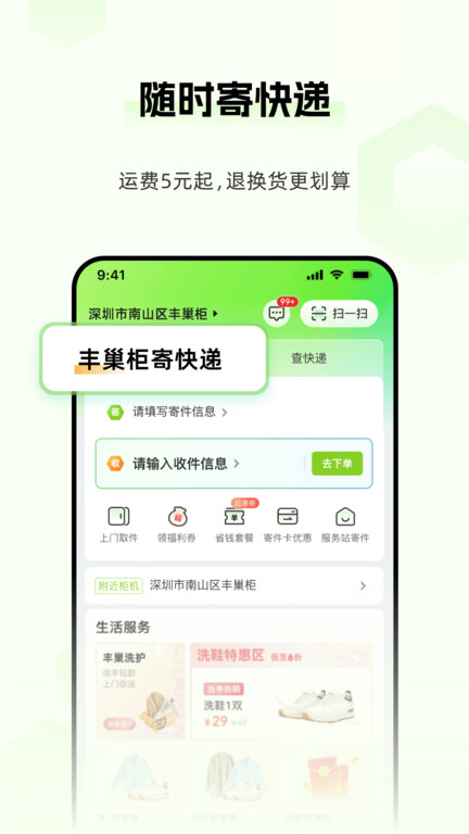 丰巢快递柜截图3