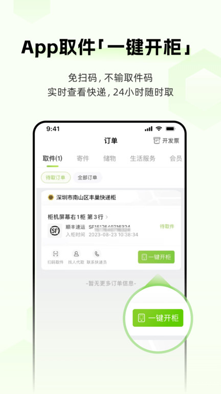 丰巢快递柜截图4