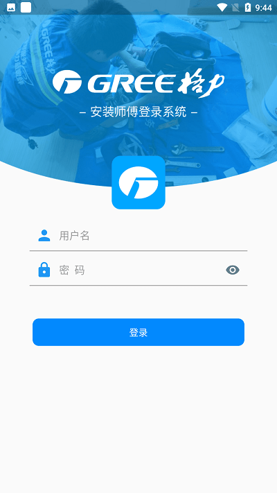 格力云派工系统app手机安卓版截图2
